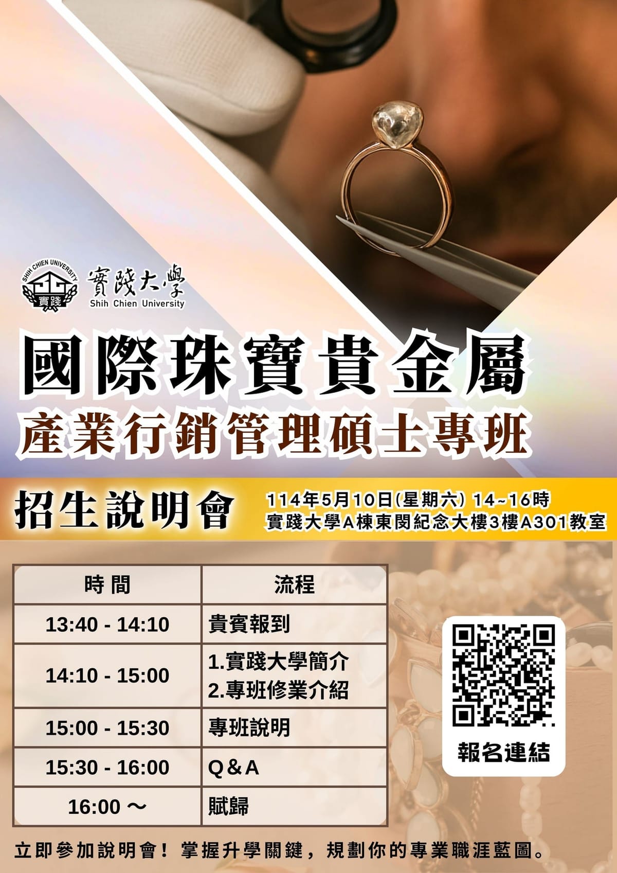 國際珠寶貴金屬產業行銷管理碩士專班 北部實踐大學開班了.