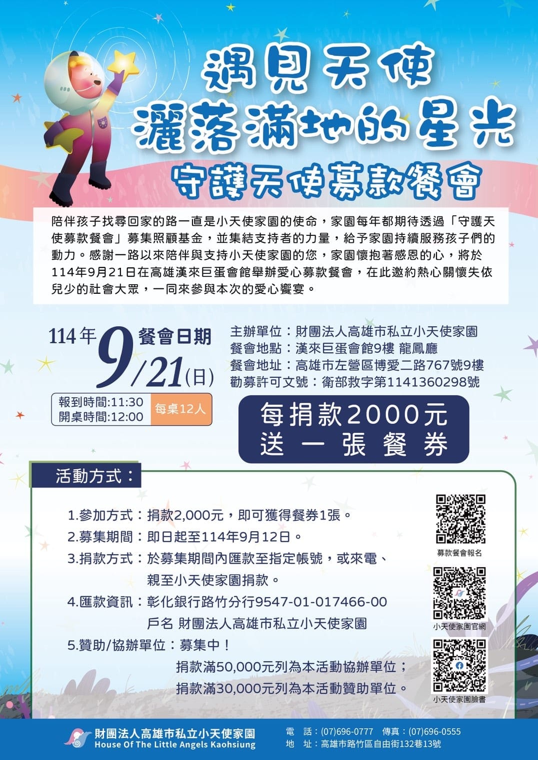 小天使家園舉辦守護天使募款餐會