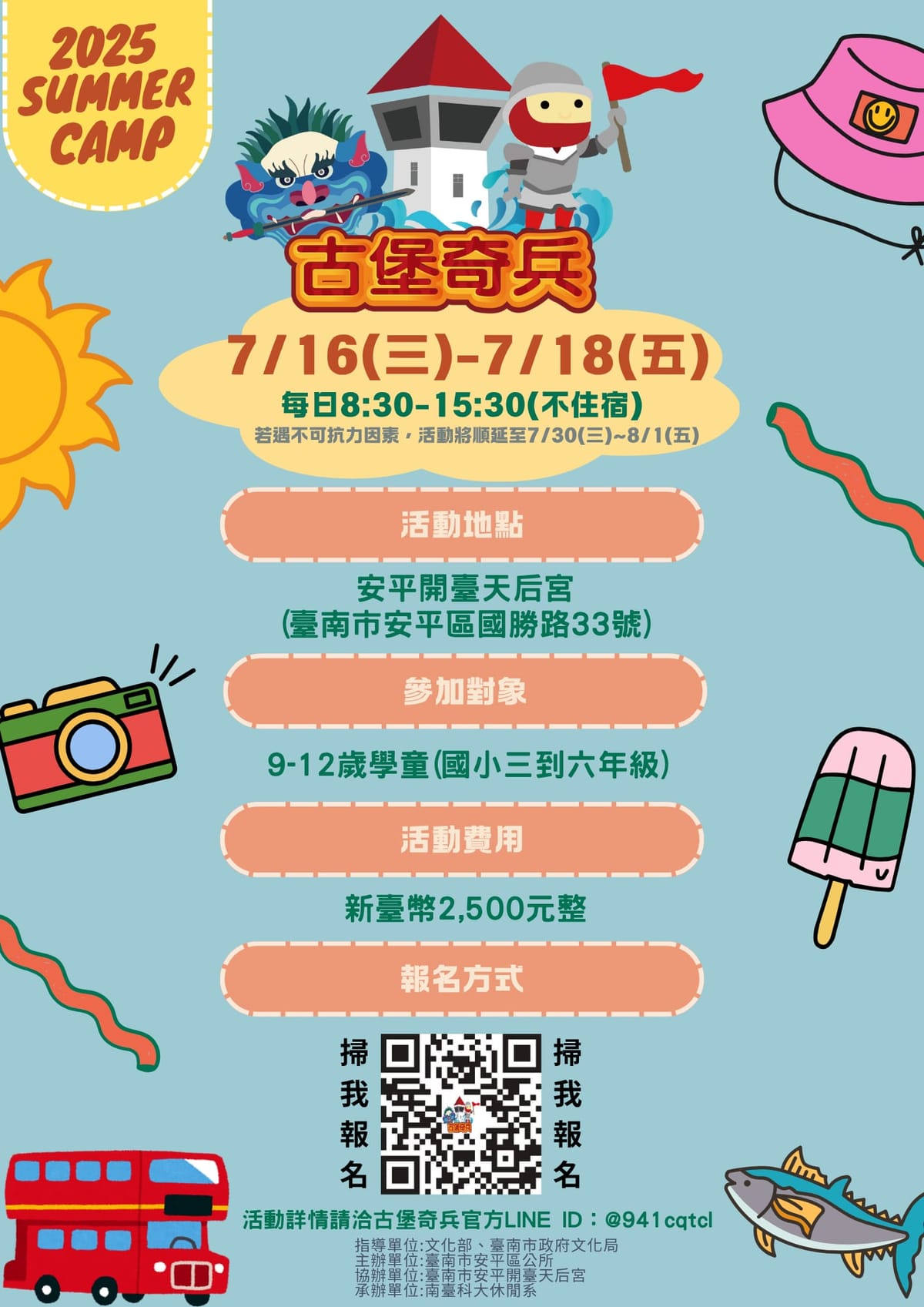 穿越古今的奇幻冒險！第五屆《安平古堡奇兵夏令營》歡樂登場