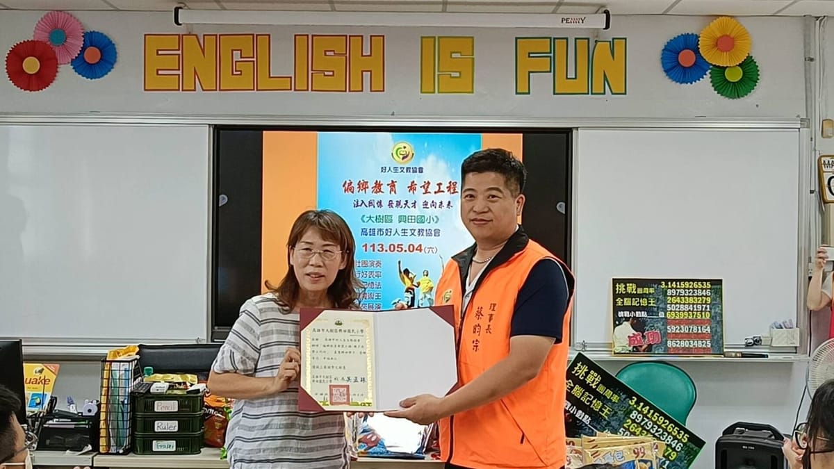 高雄市好人生文教 協會是一群具有「專門領域」或是「工商企業」的負責人 ，透過相互學習成長、落實服務人群 !#p1