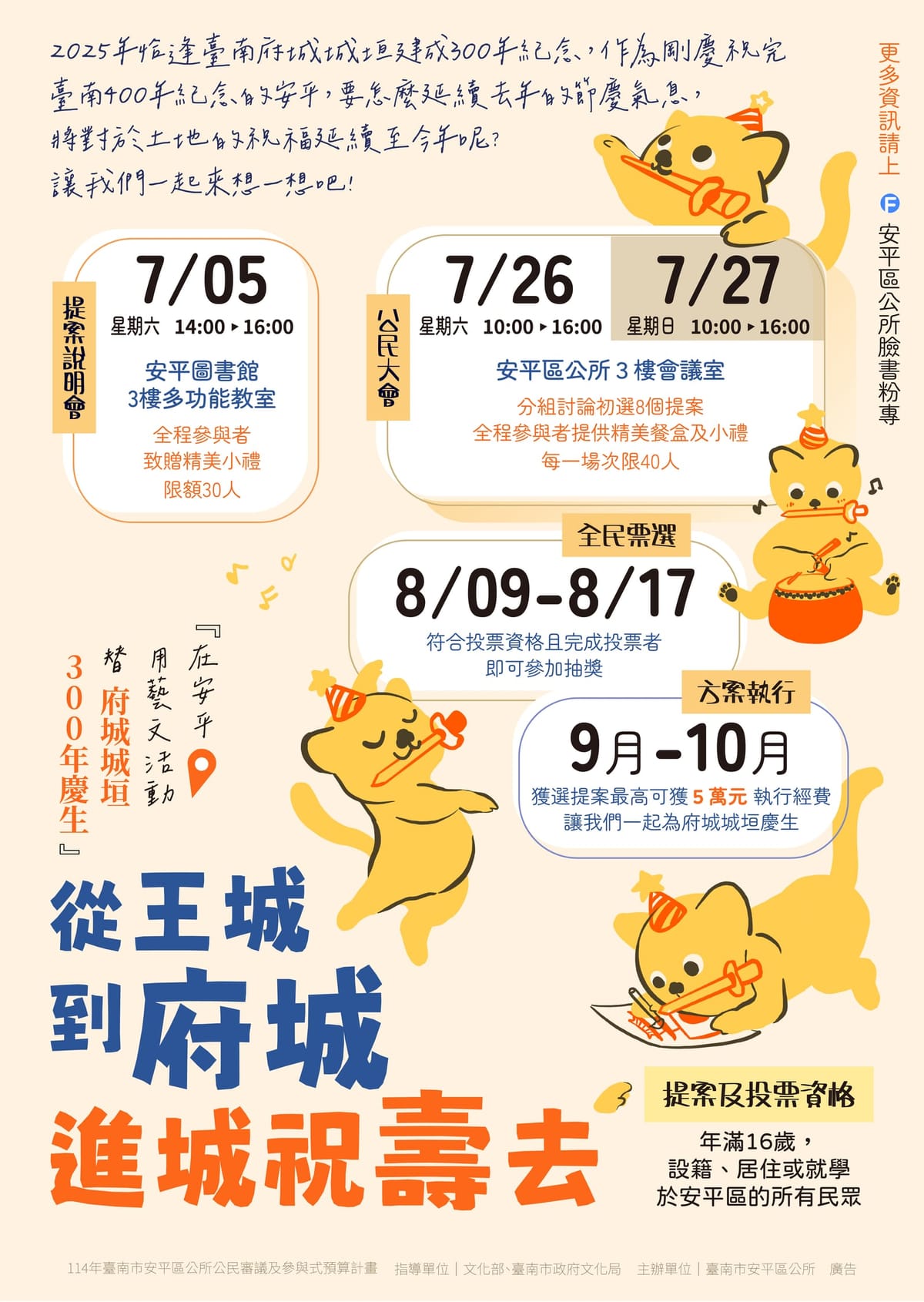 (microphone)《從王城到府城：進城祝壽去》公民參與提案說明會，邀您一起為府城城垣建成300年慶祝活動進行腦力激盪！