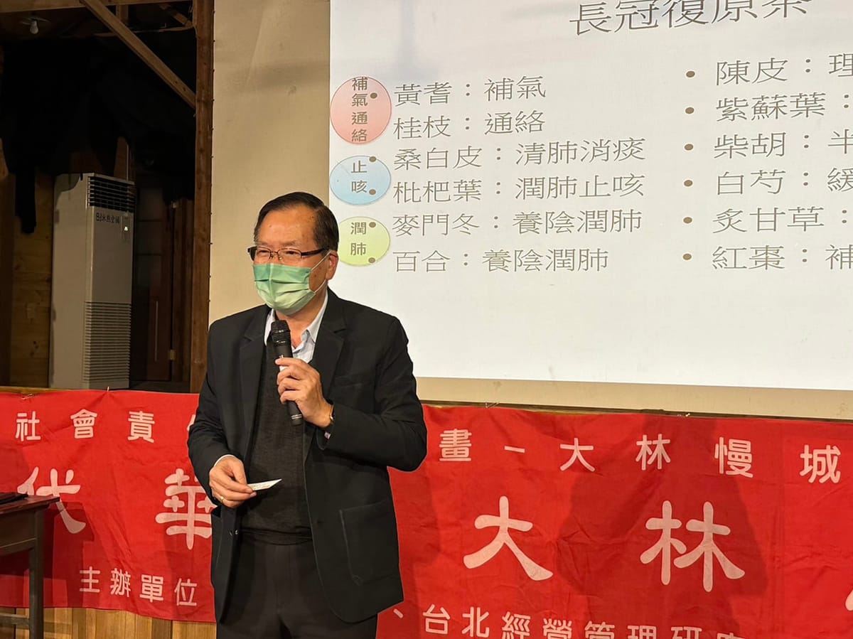 南華大學健康講座談新冠肺炎的中西醫整合治療