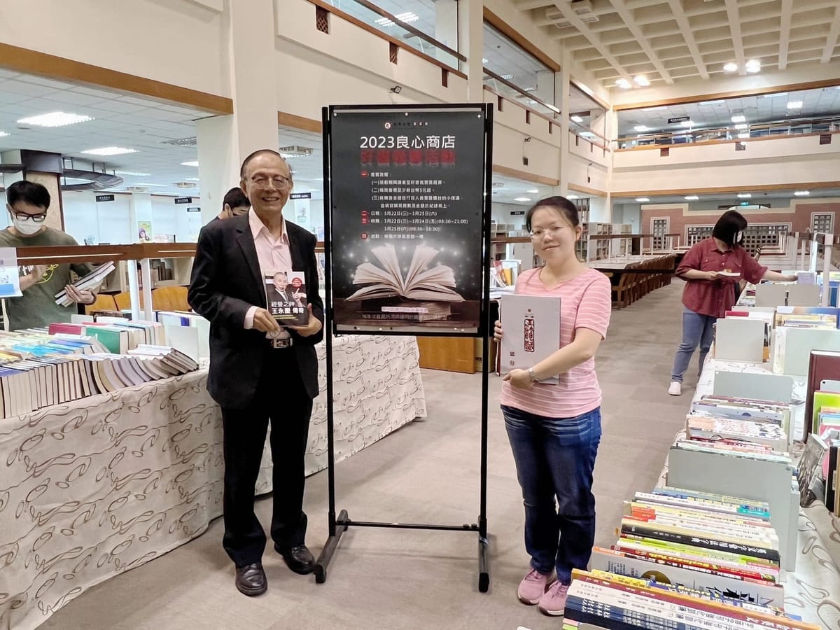 南華大學好書義賣　圖書資源永續再利用