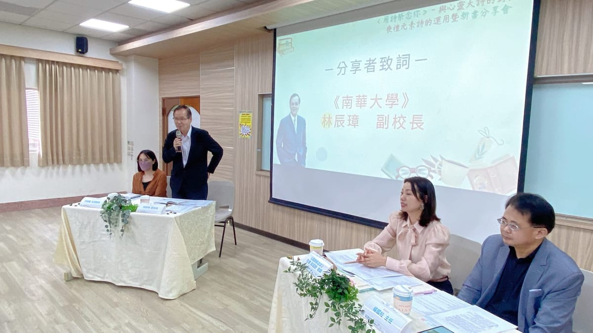 《用詩祭念你》新書發表會於南華大學登場