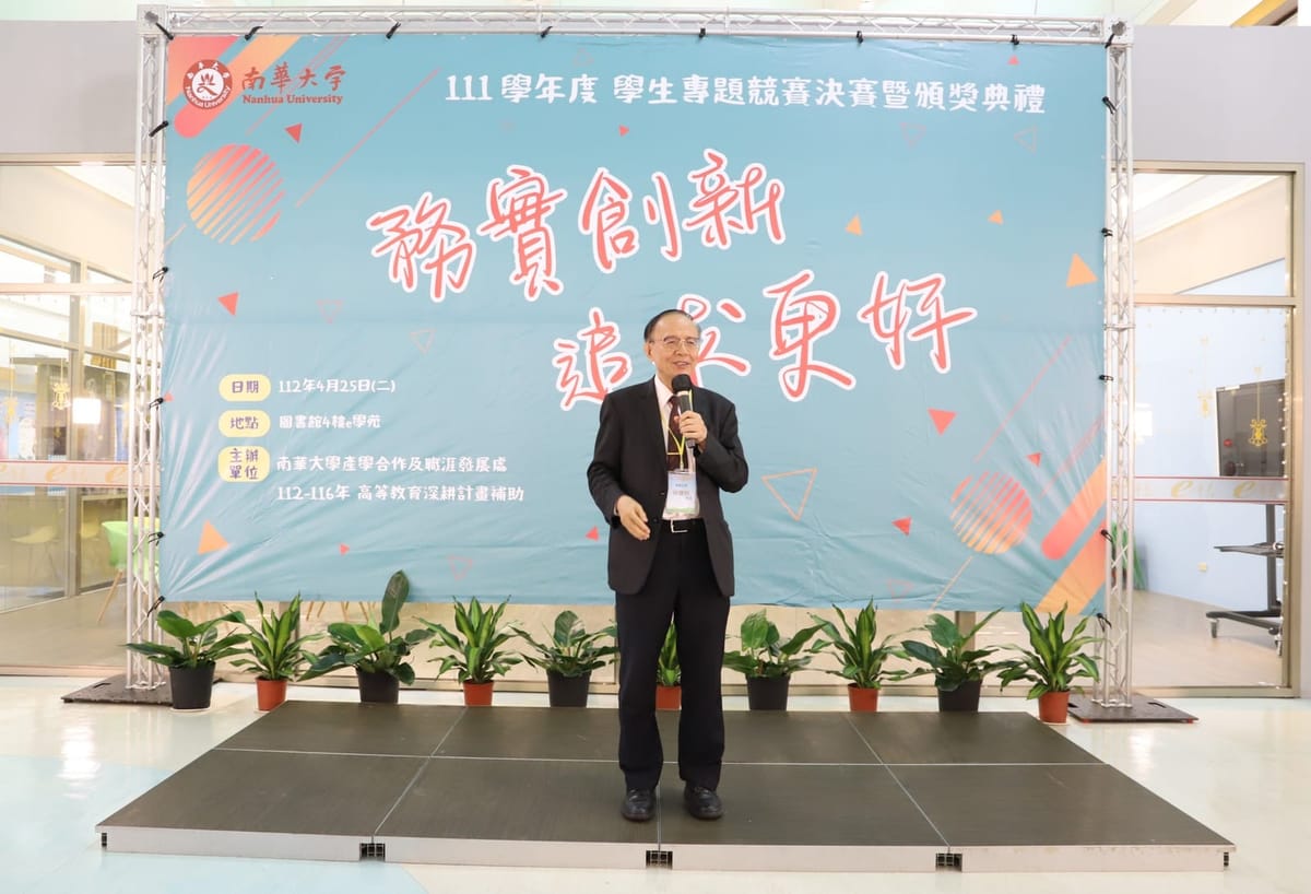 南華大學專題競賽　學生展現創新及創業潛力