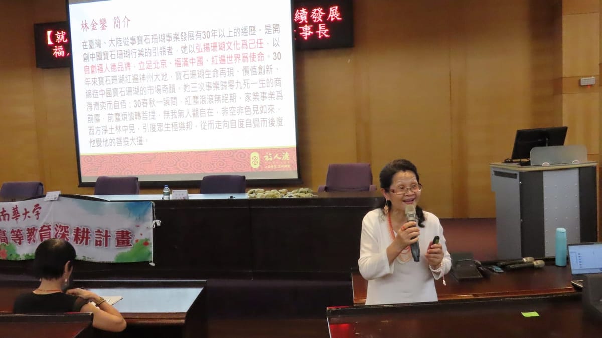 南華大學創業主題班　談「綠色青創永續發展」