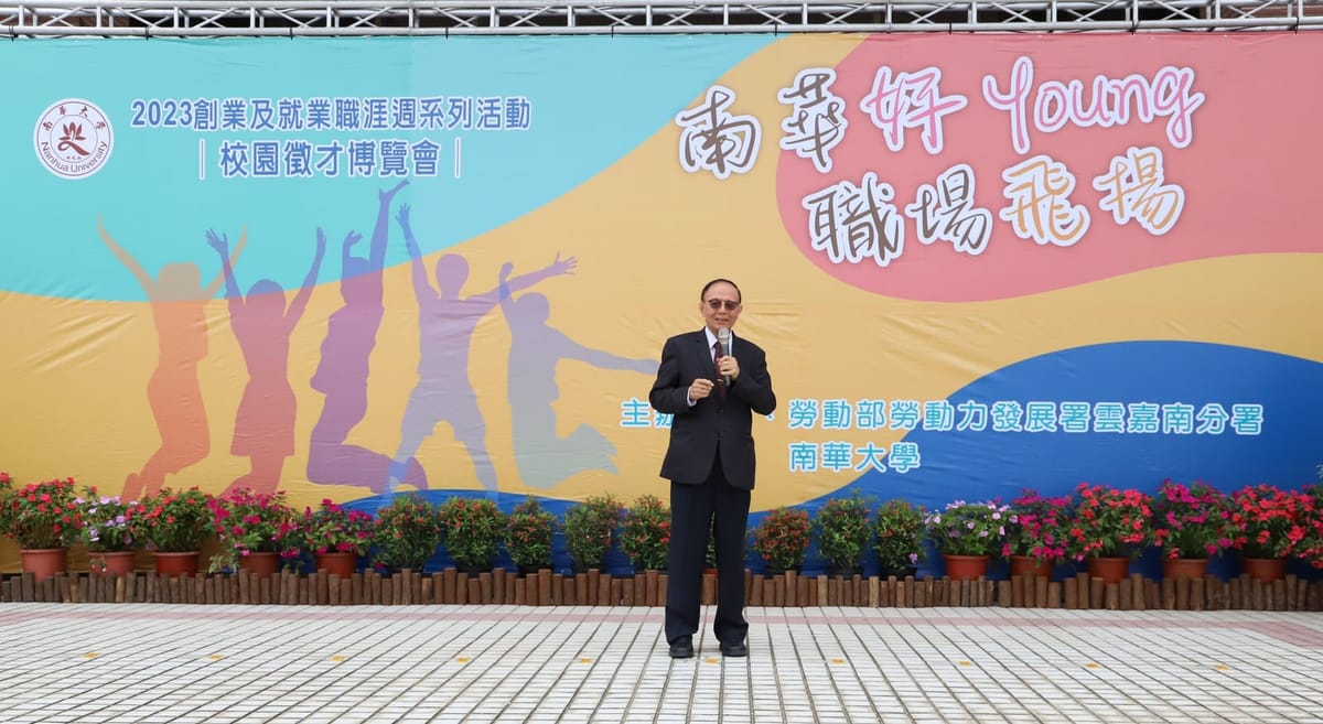 「南華好Young 職場飛揚」 校園徵才博覽會