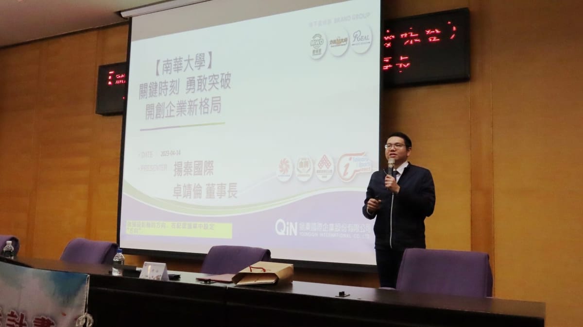 南華大學創業楷模講座 勉勵大學生突破與創新