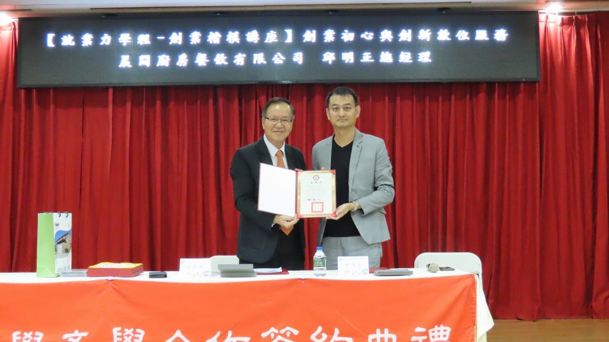 南華大學創業楷模講座 培養創業力