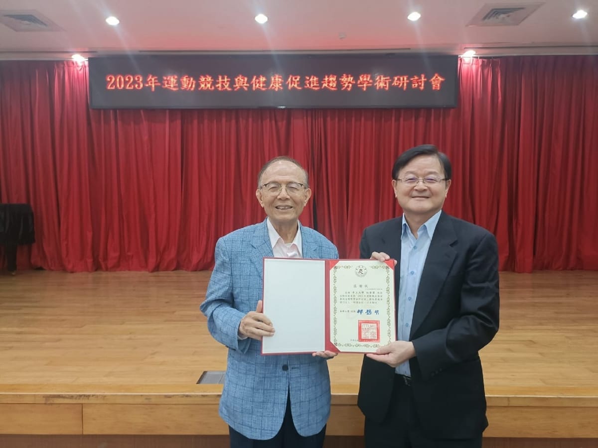 南華大學舉辦運動競技與健康促進趨勢學術研討會