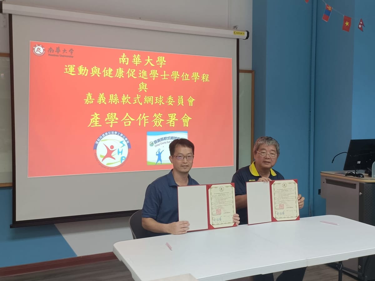 南華大學加入嘉義縣軟網四級培訓體系