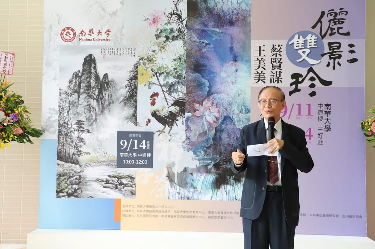 南華大學舉辦「儷影雙珍書畫展」 視覺盛宴線上同步登場