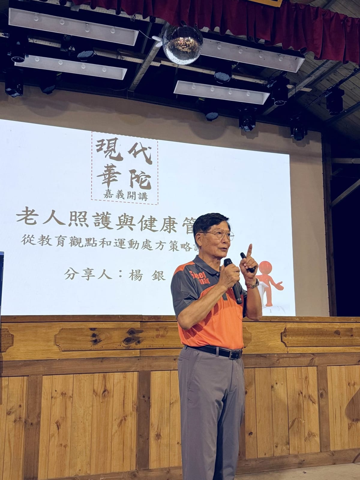南華大學健康講座 楊銀富分享老人照護與健康管理