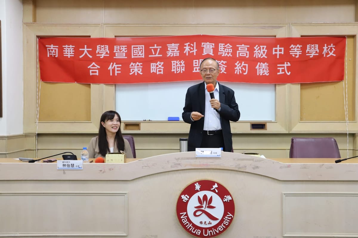 南華大學與嘉科實中簽署合作　攜手培育國際人才