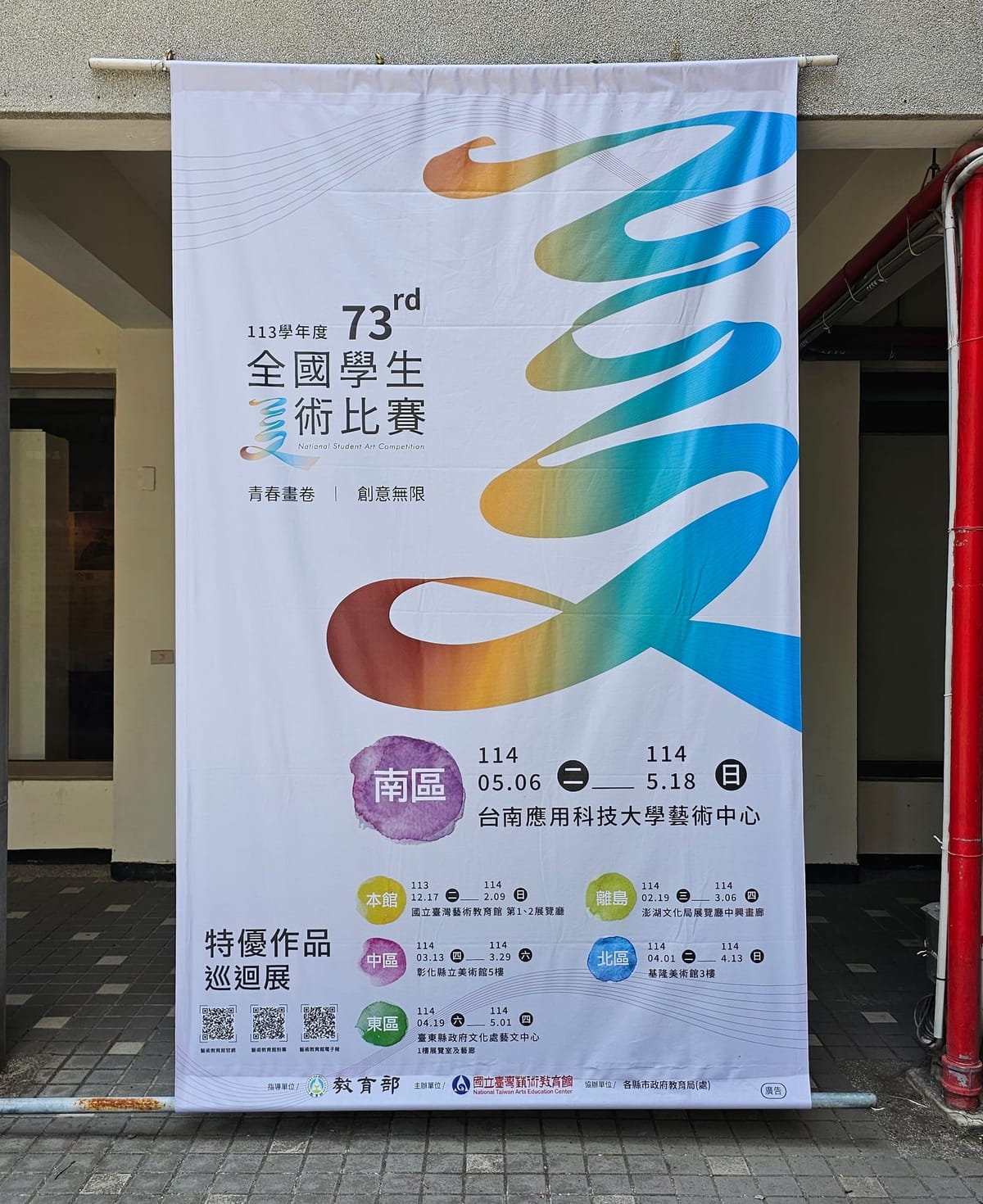 全國學生美術比賽