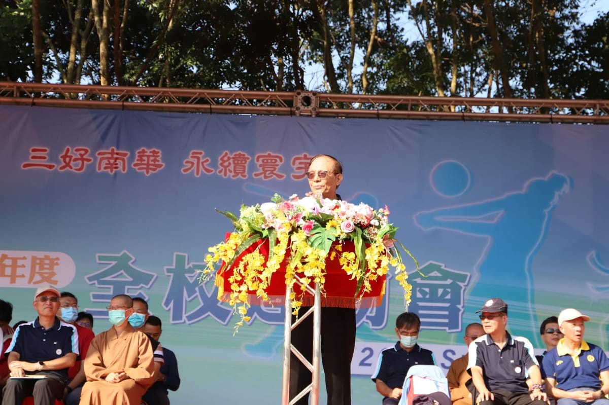 南華大學運動會　緬懷星雲大師舉辦籃球交流賽