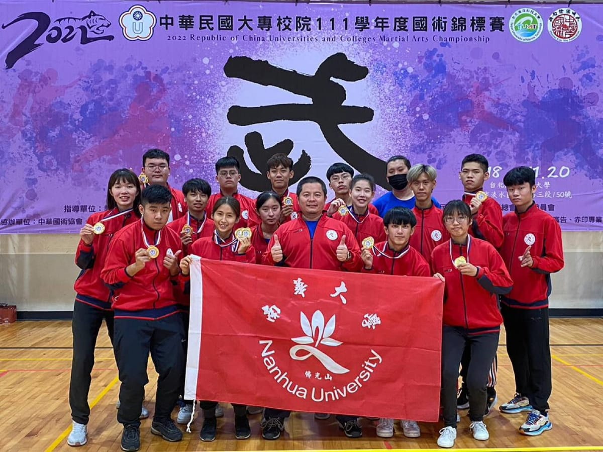 南華大學國武術隊勇奪大專盃11金1銀 團體總錦標第3名