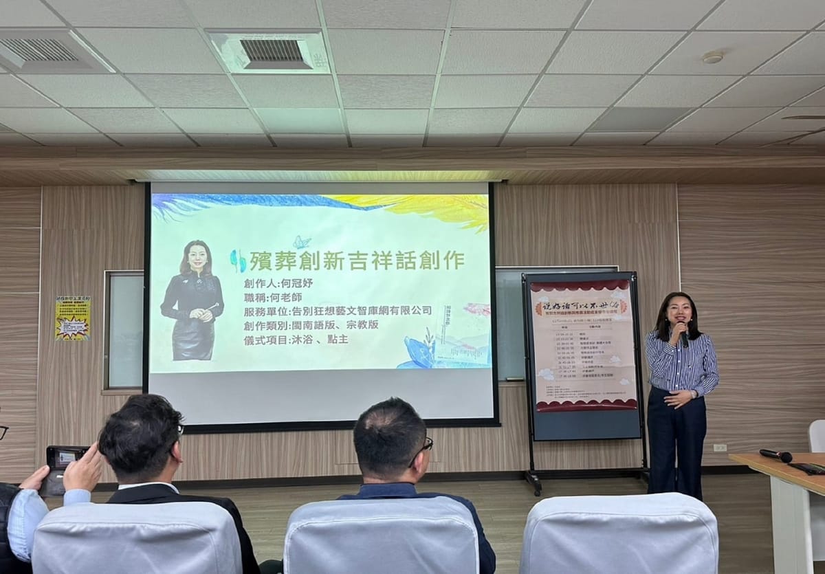 南華大學生死系推廣殯葬吉祥話創新　說好話不世俗