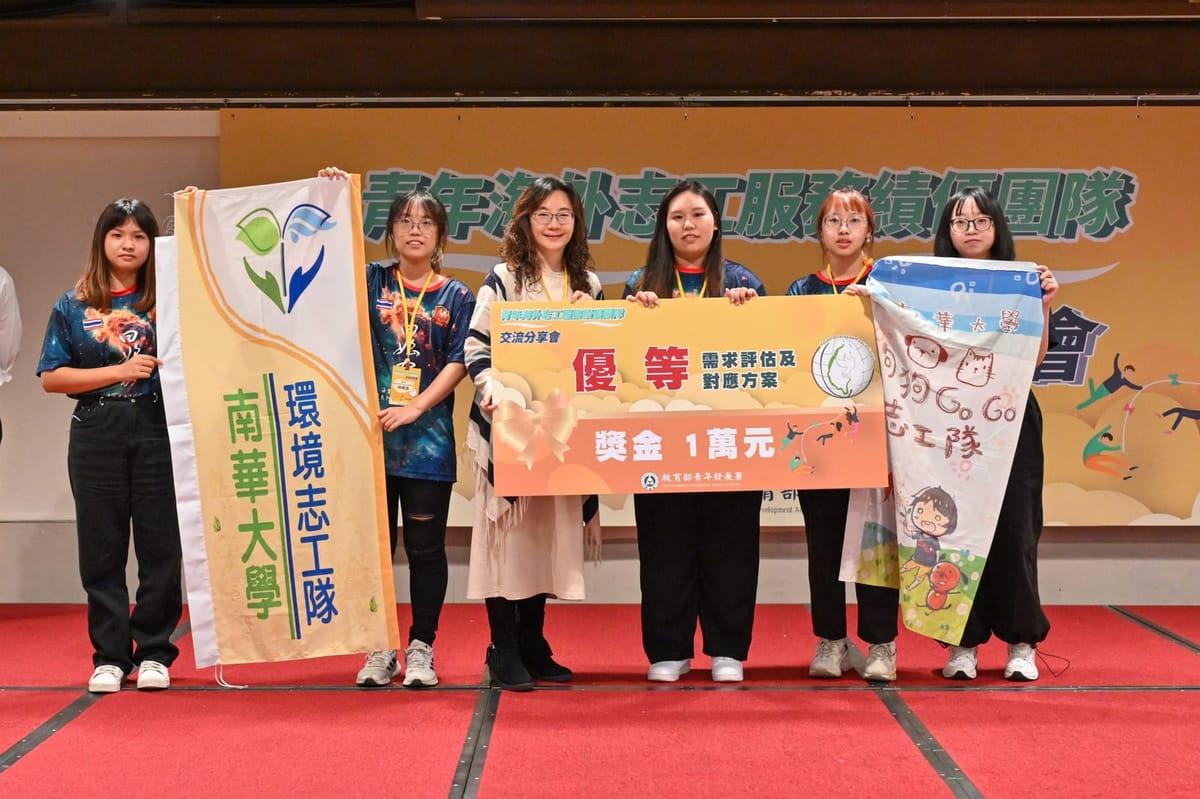 南華大學國際志工服務　獲績優團隊「優等獎」