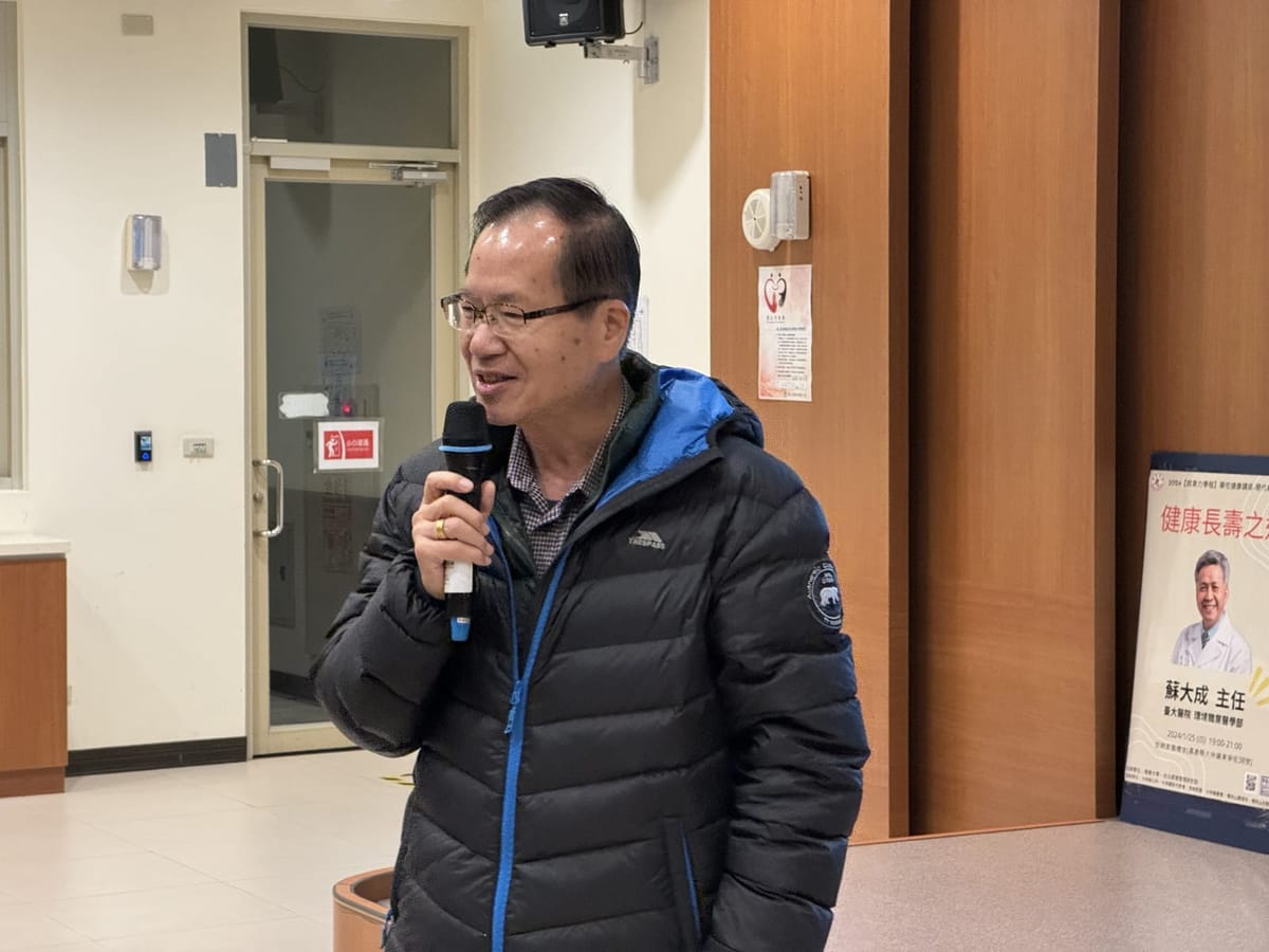 南華大學健康講座 臺大醫院蘇大成主任談健康長壽之道