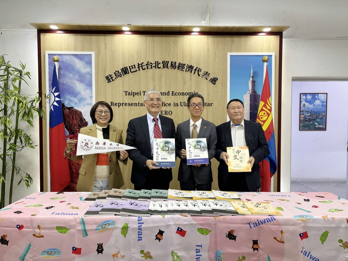 南華大學參加蒙古財經大學百年校慶共創教育合作新契機
