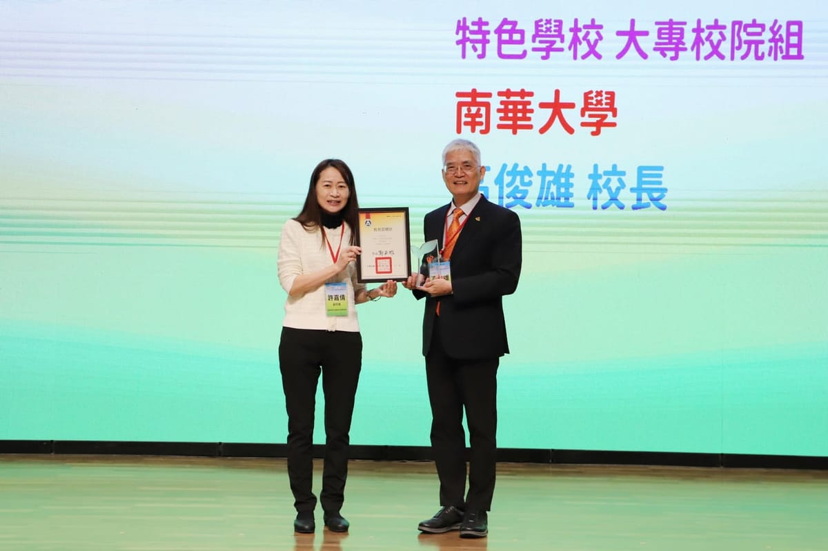 南華大學生命教育獲三大獎　五度獲生命教育特色學校