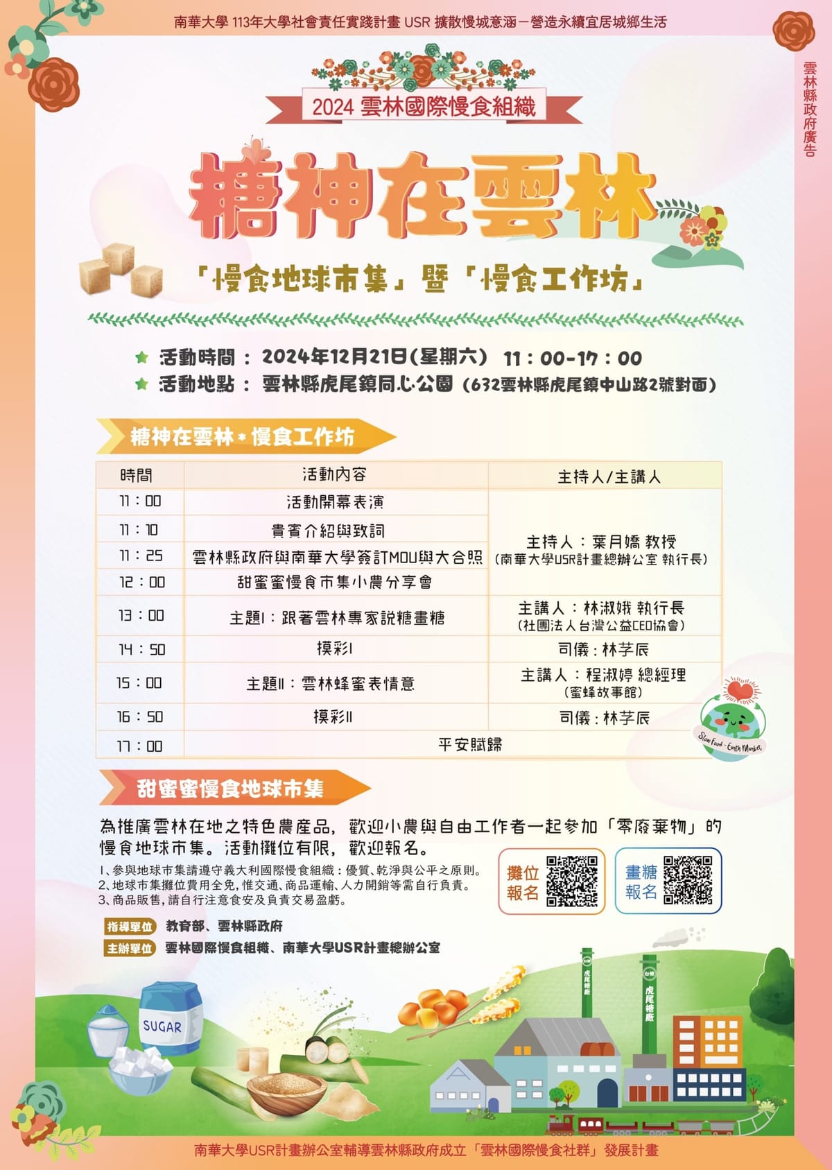 雲林慢食與南華大學USR攜手行銷糖文化