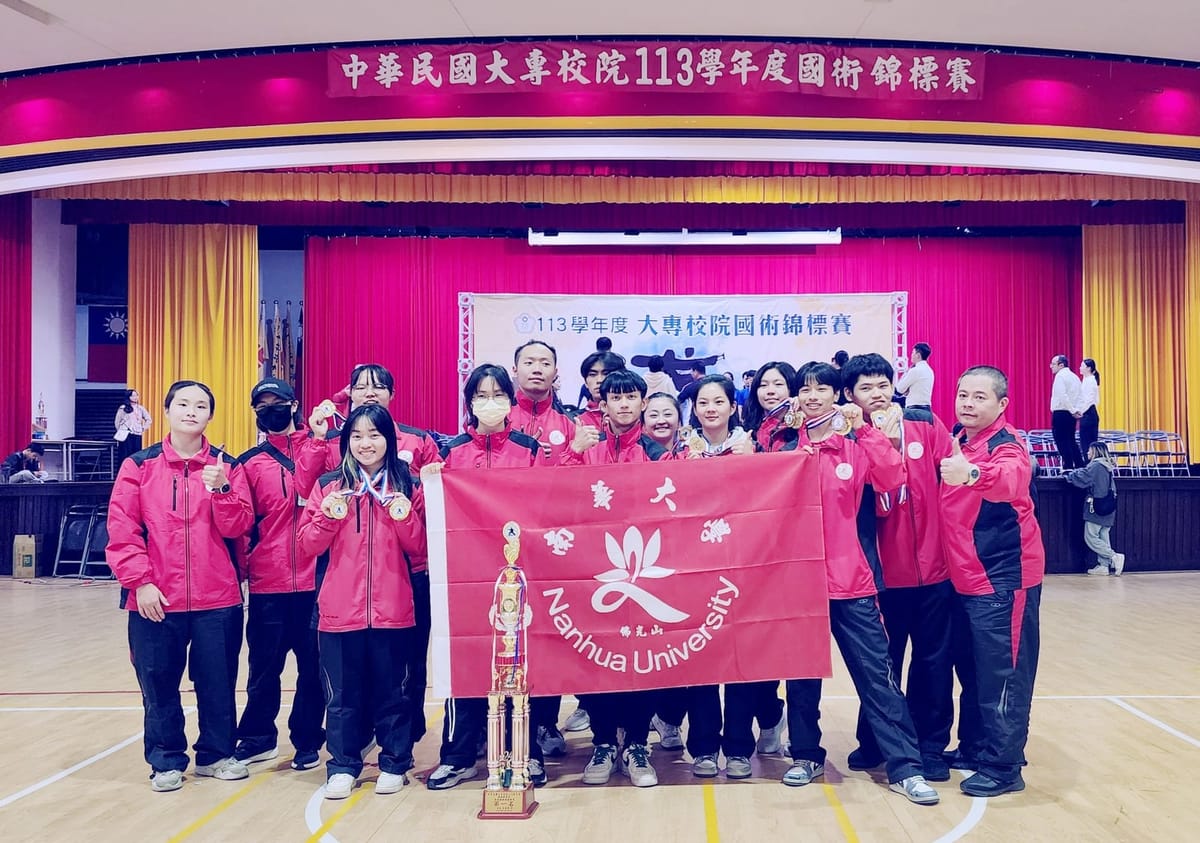 南華大學國武術隊勇奪10金1銀1銅　傳統國術團體總冠軍二連霸