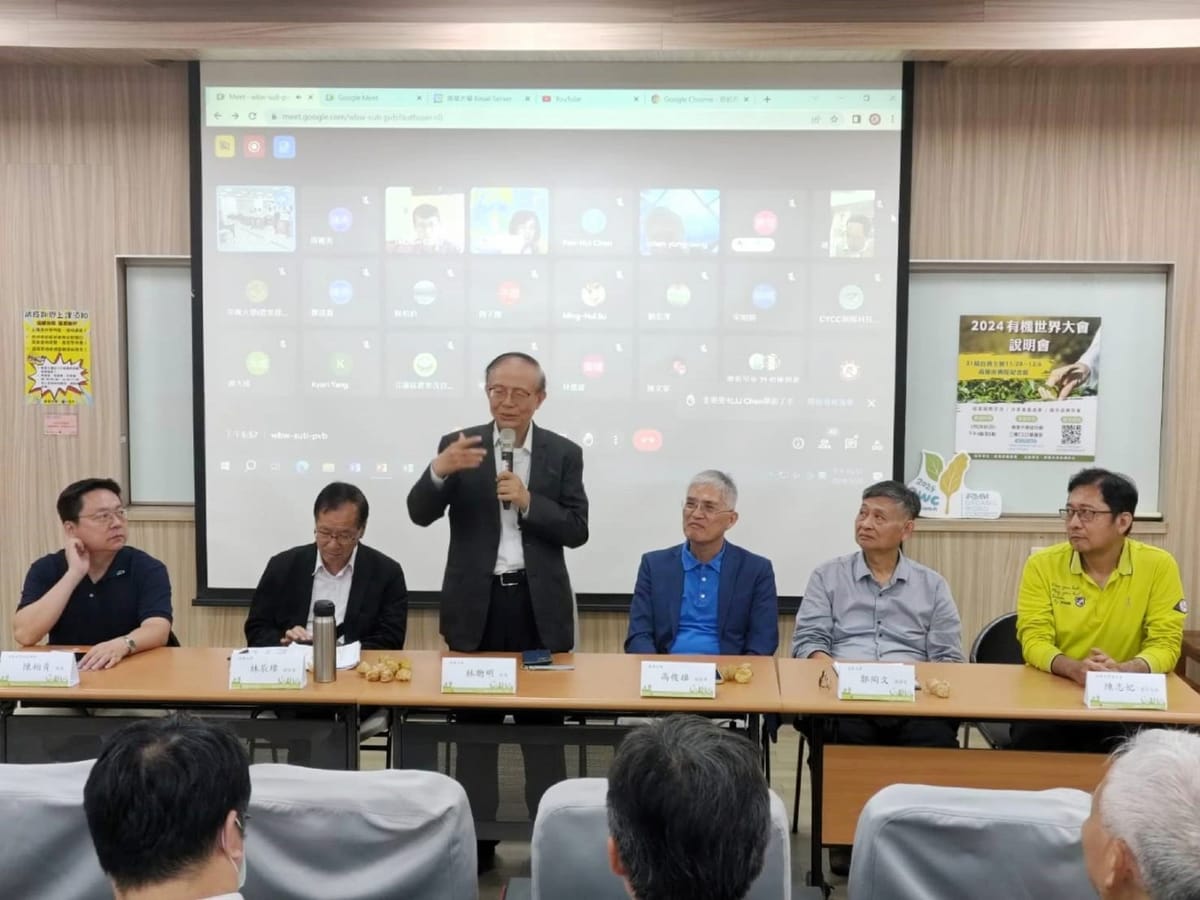 南華大學召開2024有機世界大會說明會