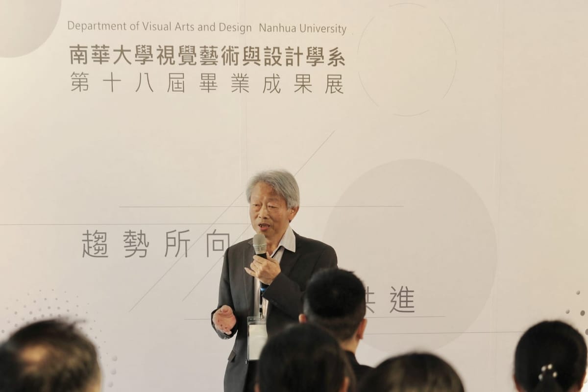 南華大學視設系畢展「趨同」正式啟程