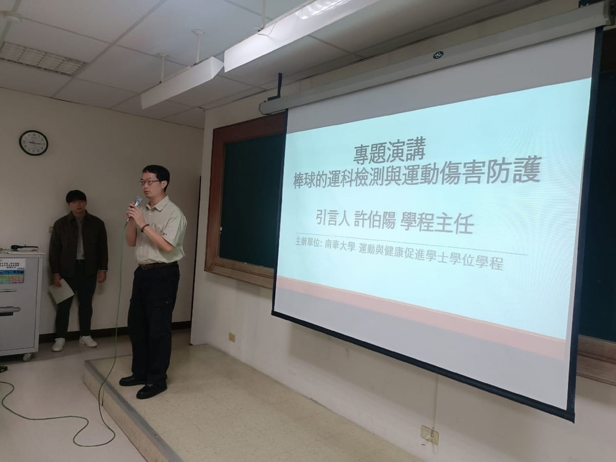 南華大學運動學程辦理學術研討會