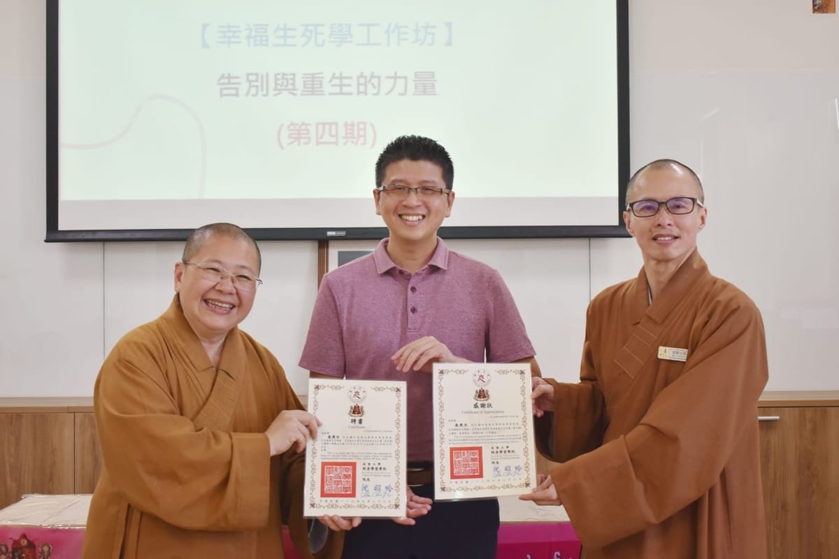 南華大學終身學習學院「幸福生死學工作坊」台南首登場
