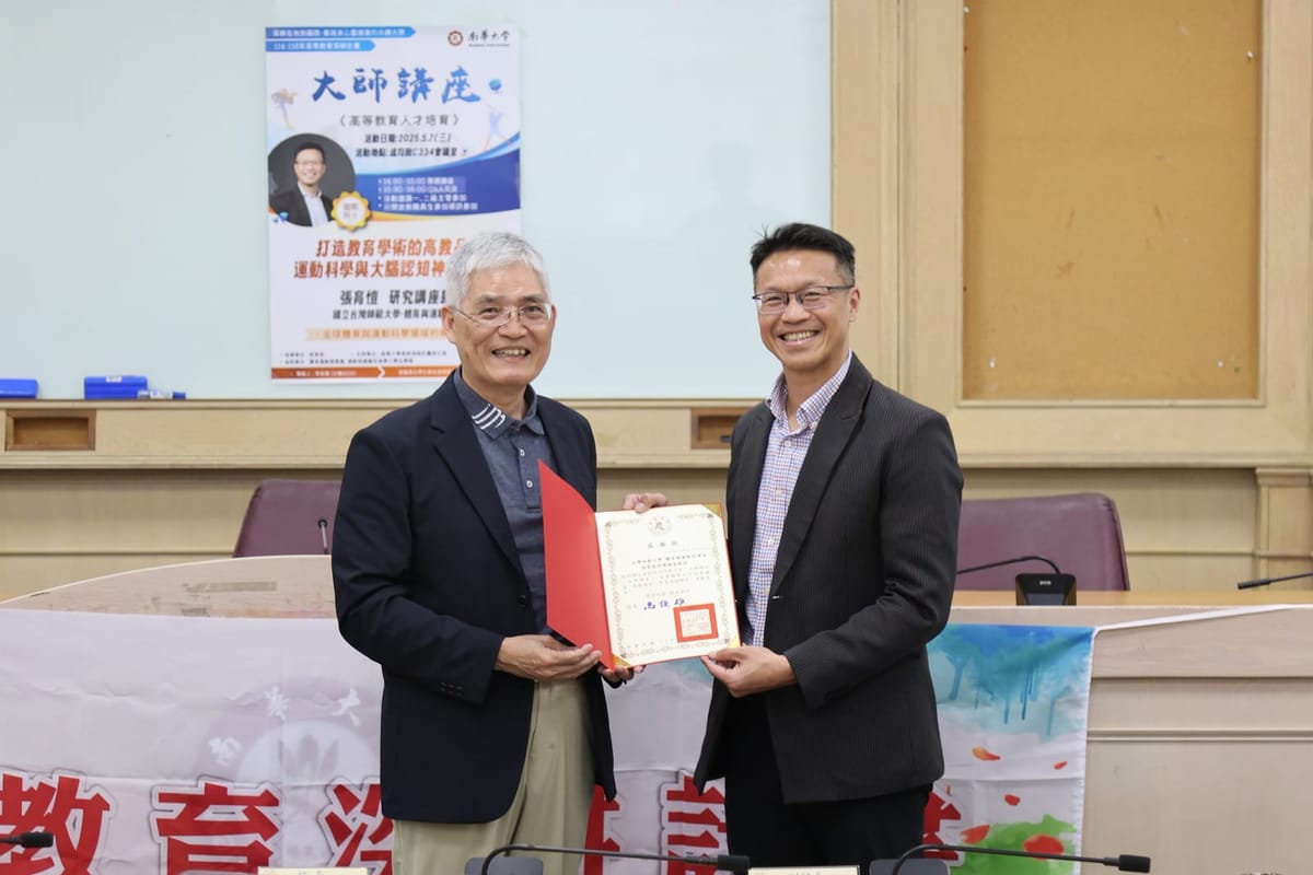 南華大學深耕計畫「大師講座」　打造教育學術的高教品牌