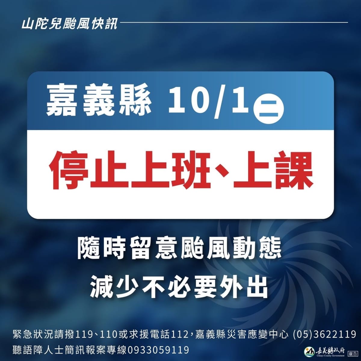 南部地區「山陀兒」颱風訊息