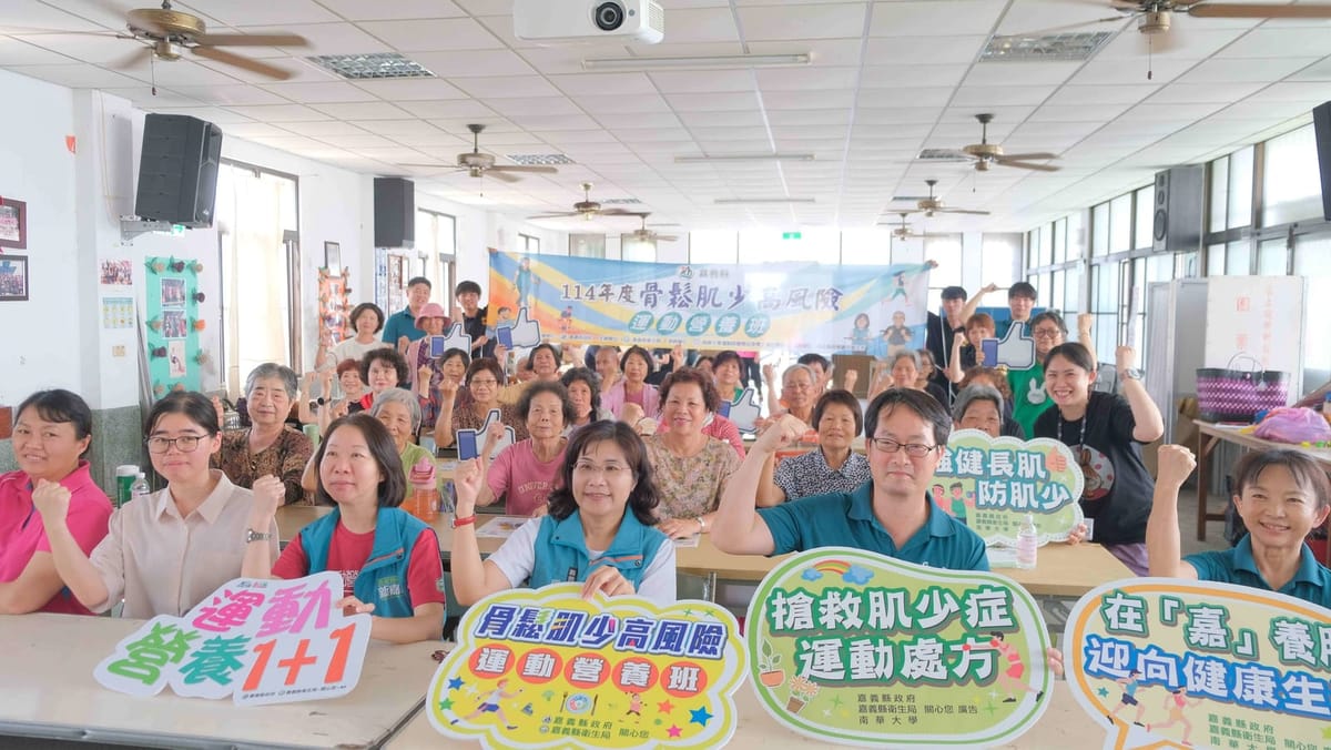 南華大學連續兩年承辦嘉義縣骨鬆肌少高風險運動營養班