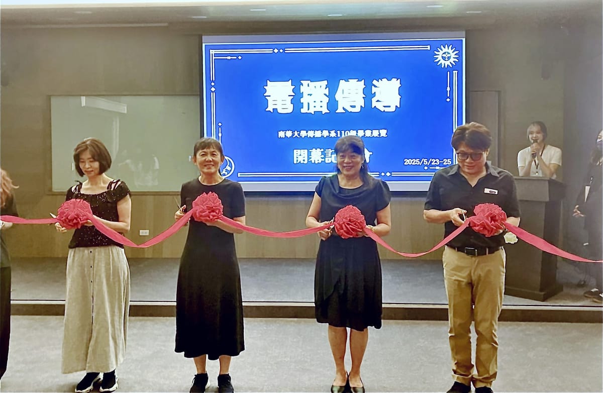 南華大學傳播系以「電播傳導」畢展展現專業力