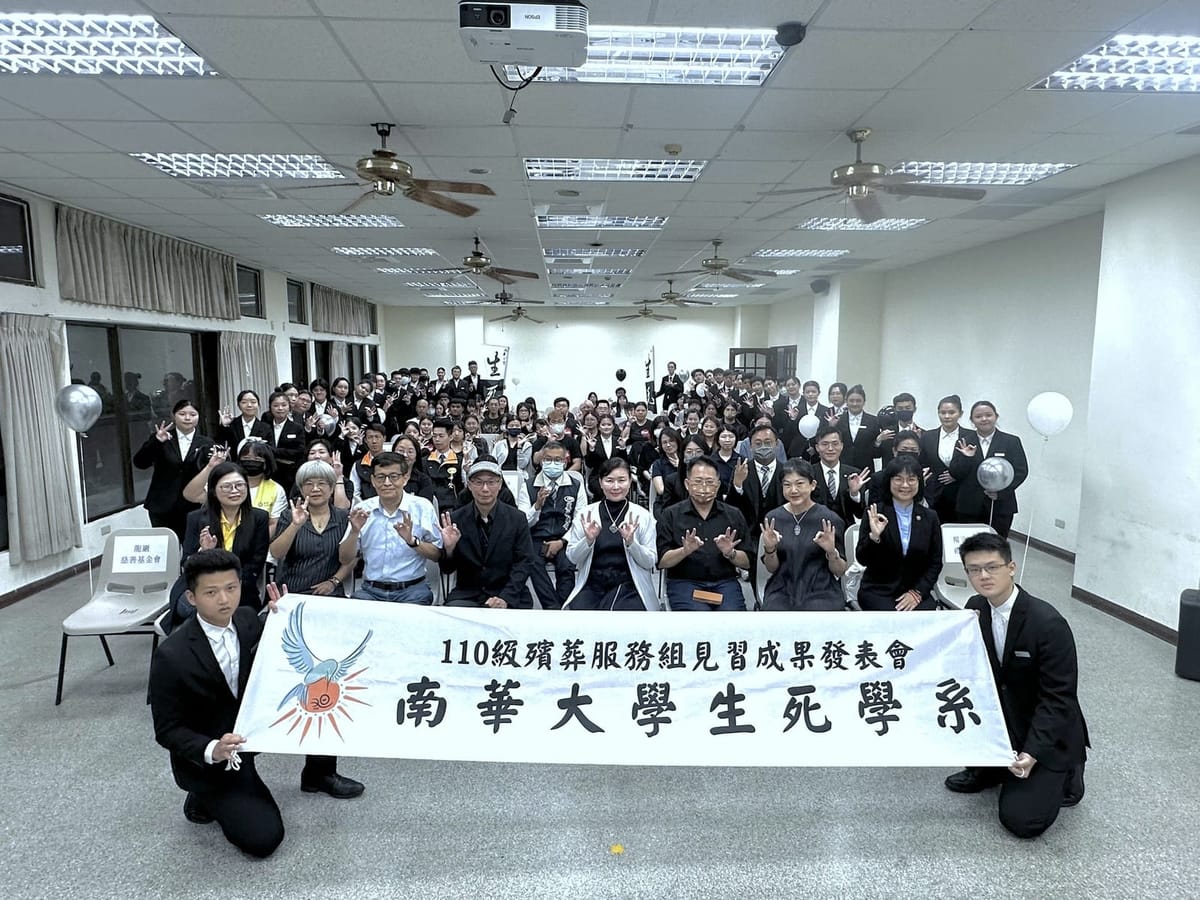 南華大學生死系殯葬實習成果展現專業與人文關懷
