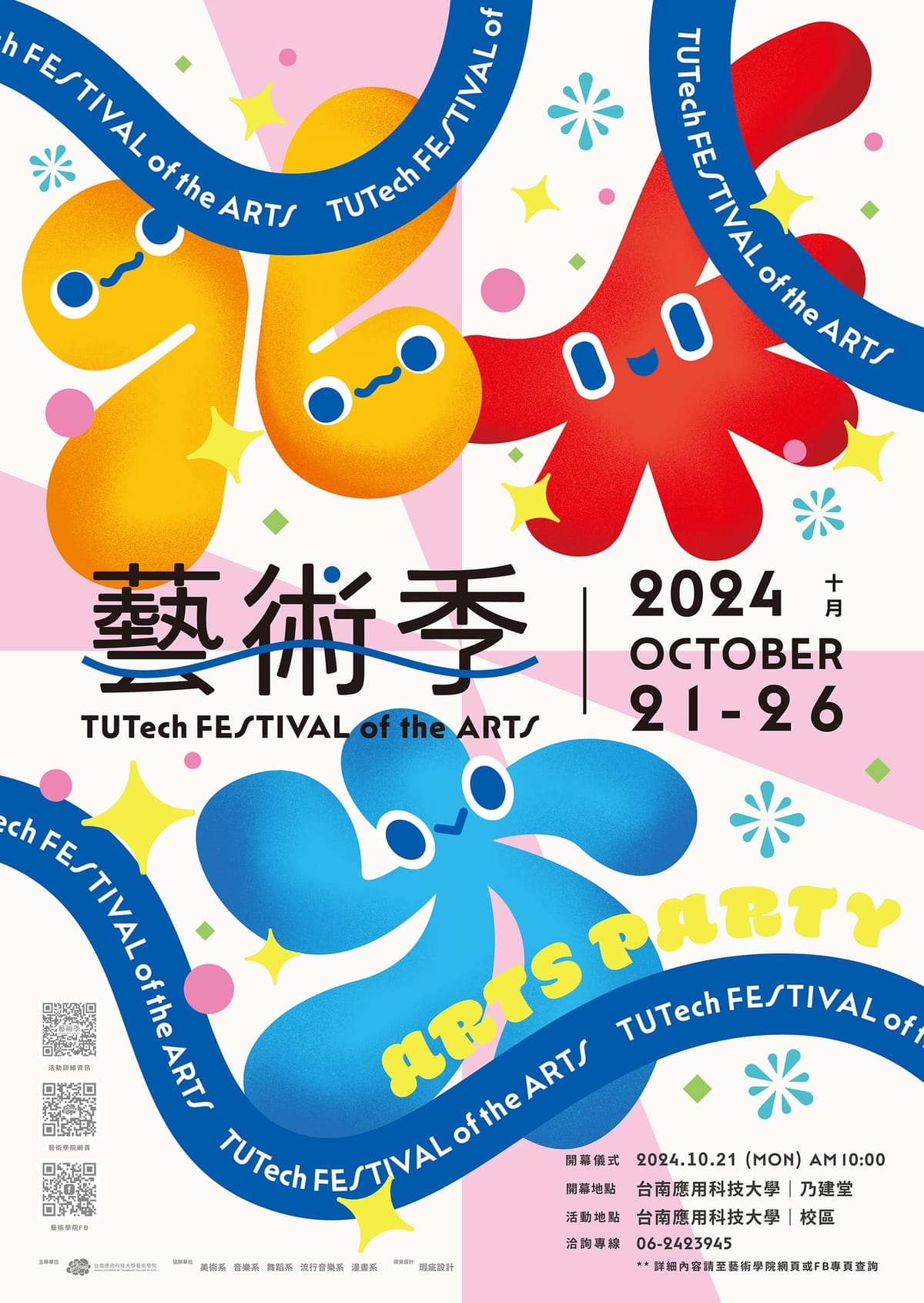 2024 TUTech藝術季：邀你共襄盛舉的藝術派對