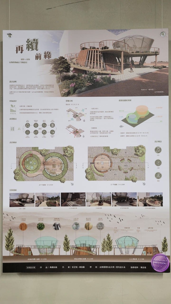 台南應用科技大學室內設計系學生獲2024森獎2佳作