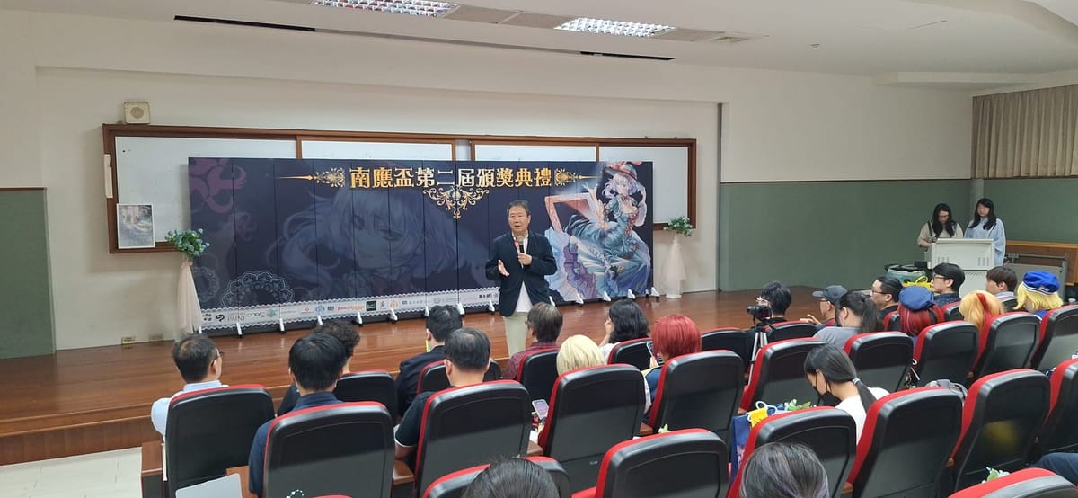創作者齊聚第二屆南應盃頒獎典禮　共同迎接漫畫新世代來臨