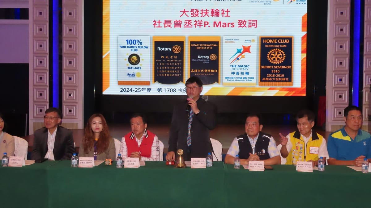 高雄市大發扶輪社 舉辦「扶輪之子、球公益暨慢飛天使」捐贈儀式