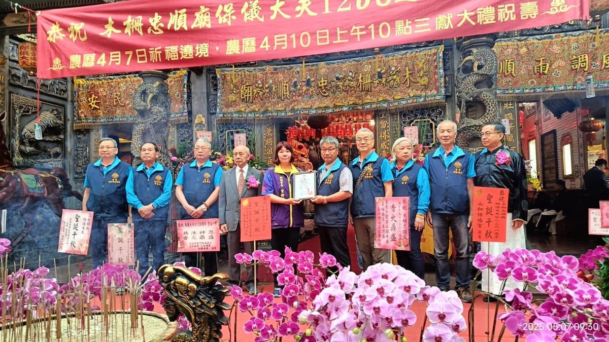 北市木柵忠順廟保儀大夫宮慶祝建廟1268週年聖誕 舉辦三獻禮捐贈活動