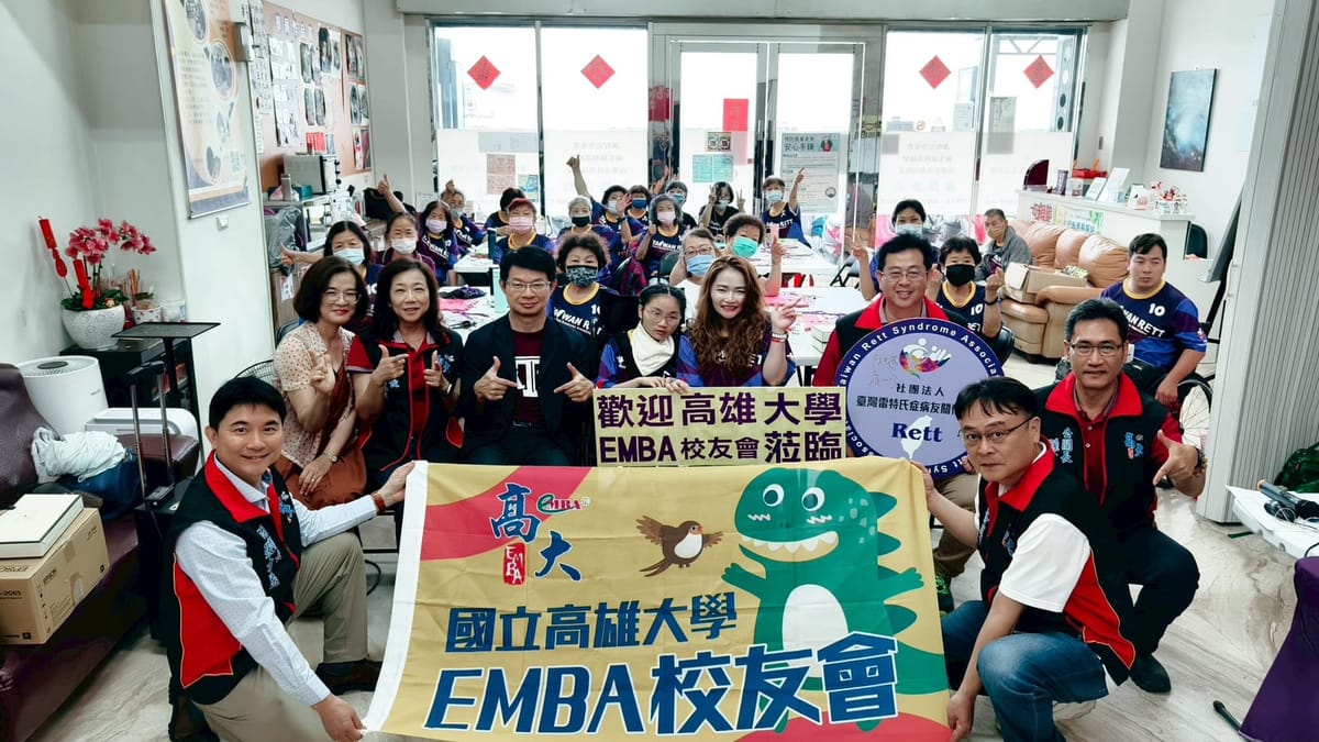 高雄大學EMBA校友會以行動關懷罕病　攜手推廣雷特氏症認識與支持