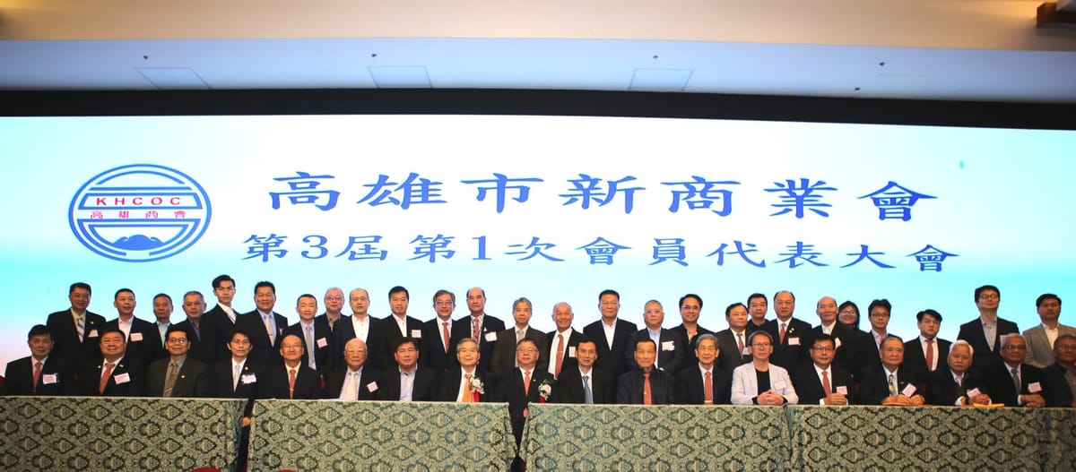 高雄市新商業會第三屆第一次會員代表大會