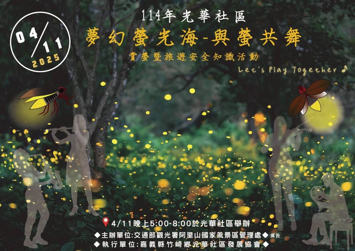 交通部觀光署阿里山國家風景區管理處