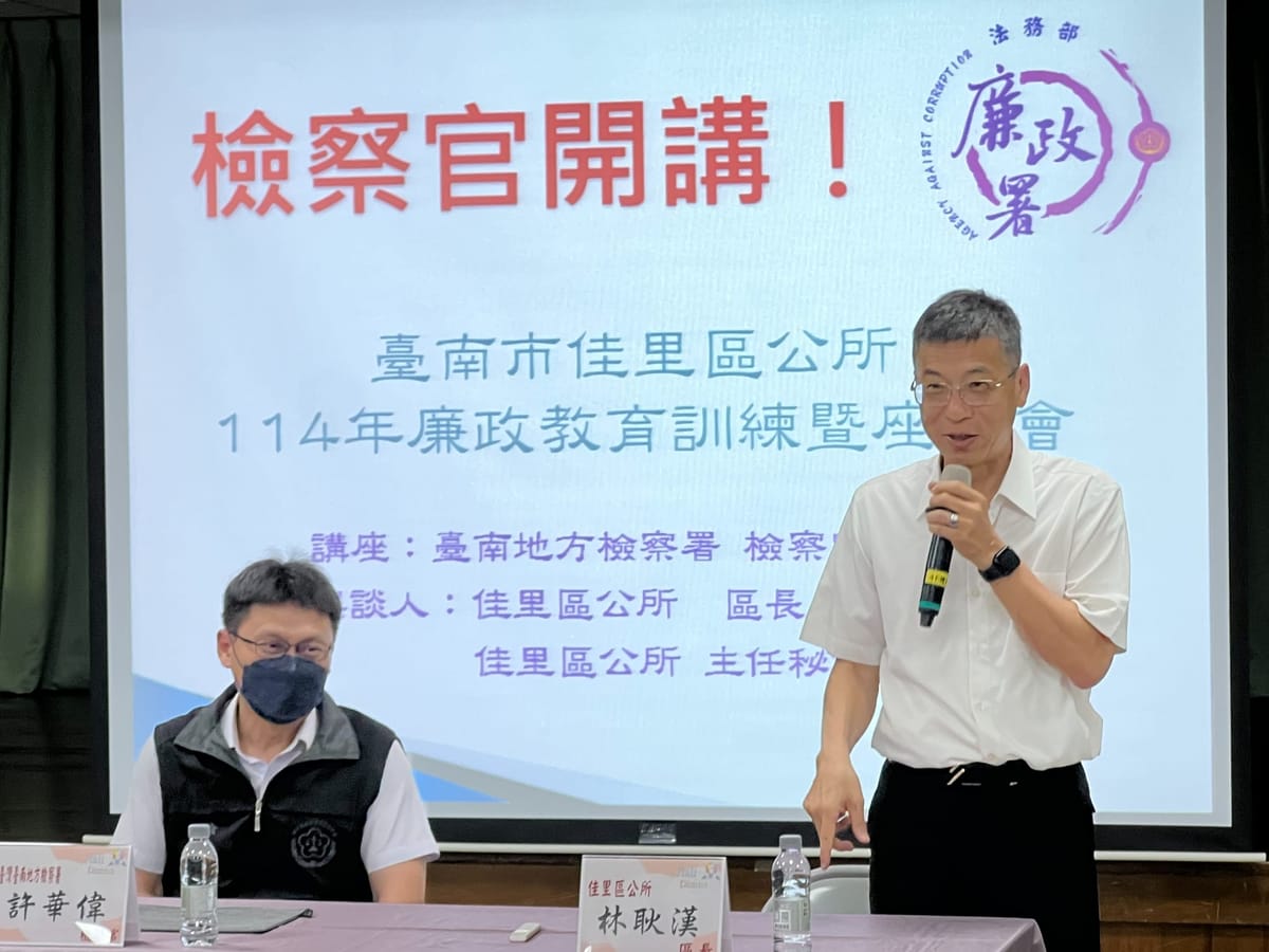 檢察官進公所！佳里區公所廉政教育聚焦公務倫理與法律風險