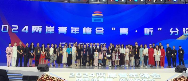 《攜手繪青春 奮進新時代》2024兩岸青年峰會 北京開幕
