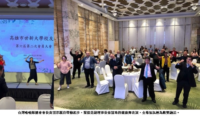 高雄世新校友會會員大會熱烈舉行 為母校七十週年慶典預熱