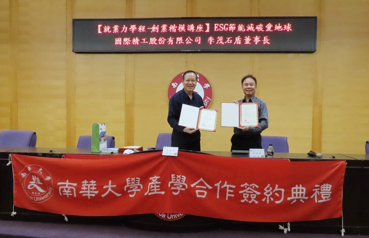 創業楷模李茂碷董事長於南華大學開講