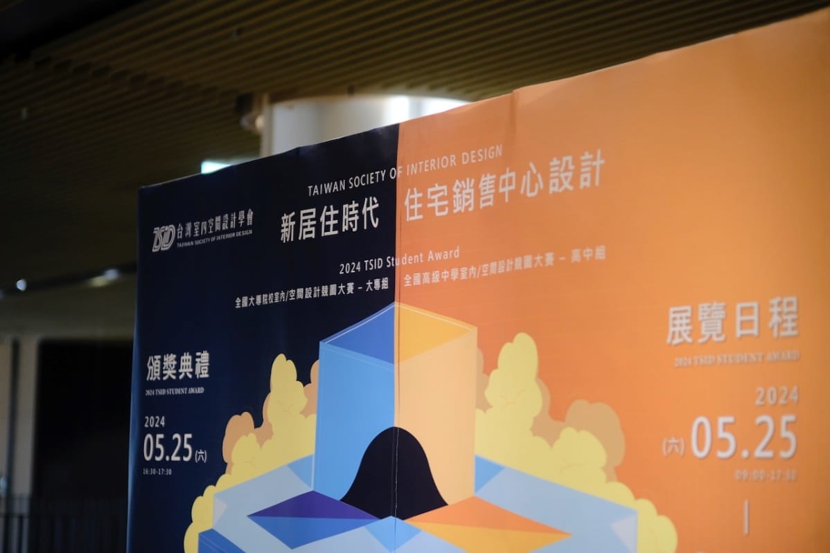 學企聯手，創造「新居住時代」的新美學